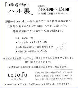 福岡の雑貨屋Cafu（カフー）：tetofu1周年